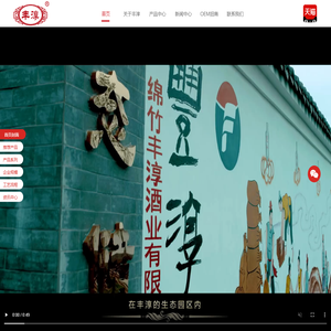 绵竹丰淳酒业有限责任公司官网