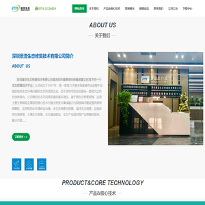 深圳景浩生态修复技术有限公司