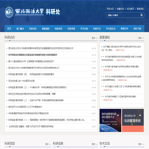 西北政法大学科研处