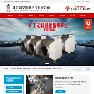 防爆电加热器_空气_导热油_辅助电加热器-江苏鼎安防爆电气有限公司