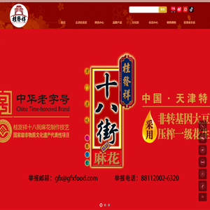 桂发祥|中华老字号 天津桂发祥十八街麻花食品股份有限公司