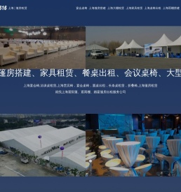 上海家具租赁-上海桌椅出租公司-上海篷房搭建-上海遮阳棚帐篷雨棚大蓬租借