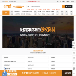 股权激励-企业股权激励方案范本-如何进行股权激励-91方案网