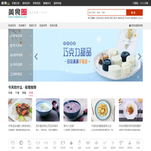 美食圈_家常菜做法_菜谱大全_美食菜谱网(meishiq.com)