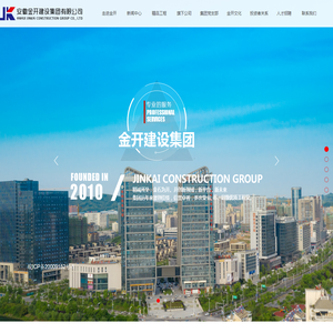 安徽金开建设集团有限公司【官网】,安徽建筑公司,金寨建设服务商,六安建筑公司,房屋建筑工程,古建筑工程,市政工程,路桥工程,工民建拆除工程,水利水电工程,防水防腐外墙保温工程,土石方工程及道路运输,园林绿化工程