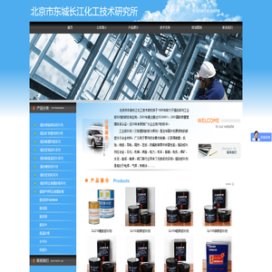强劲工业修补剂――北京市东城长江化工技术研究所