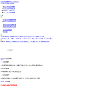 留学预科_大学留学预科_本科留学预科_国内重点大学留学预科_中外合作办学-中外合作办学教育信息网