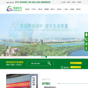 精威检测湖南有限公司_湖南检验检测机构|环境检测咨询