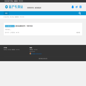 客户专用站
