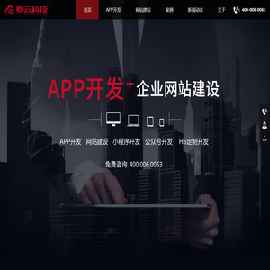 石家庄手机APP开发_微信开发_网站建设_大数据分析—卷云科技河北有限公司