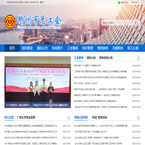 柳州市总工会