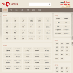 中典-中式查询宝典