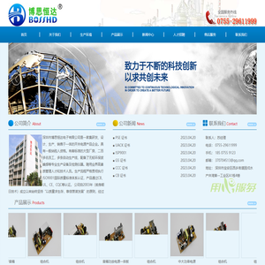 深圳市博思恒达电子有限公司