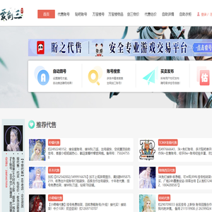 爱剑三官网-剑网3搜号查号蹲号搜外观代售平台