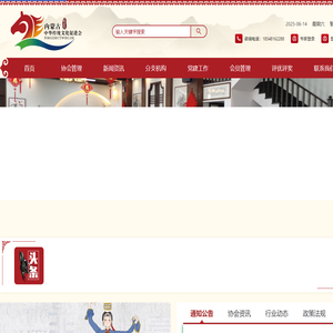 内蒙古中华传统文化促进会