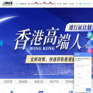 深圳市聚惠企业登记代理有限公司