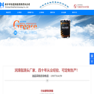 润滑脂厂家-专注耐高温润滑脂、轴承润滑脂生产四十年-新乡市恒星科技有限责任公司