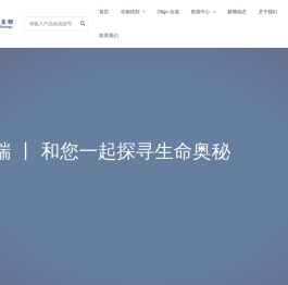 艾科瑞生物 – 分子生物学研究用试剂丨IVD原料丨Oligo DNA/RNA 合成服务