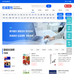 学术期刊大全-【权威期刊网】
