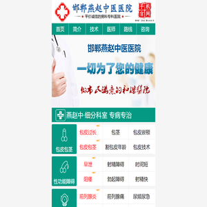 邯郸男科医院推荐_邯郸男科医院排名_有大夫在线