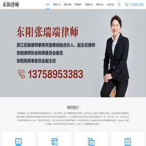 东阳律师-东阳知名律师在线法律咨询