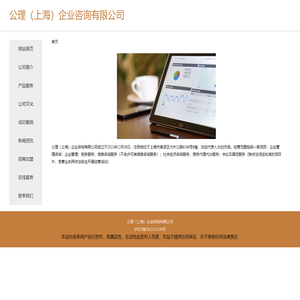 企业管理咨询_公理（上海）企业咨询有限公司
