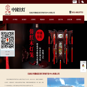大型彩灯_工艺纸雕宫灯_红纱宫灯_旅游纪念品-石家庄市藁城区宫灯研制开发中心有限公司