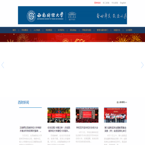 西南财经大学