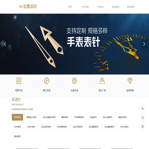 宏微表针