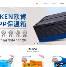 泡沫保温箱|EPP保温箱|保温箱生产厂家|EPP制品生产厂家-欧肯智能科技