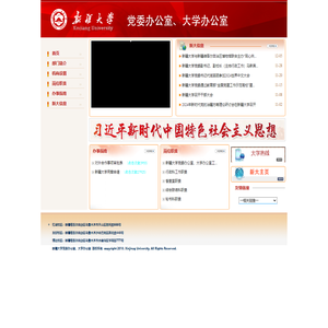 新疆大学办公室