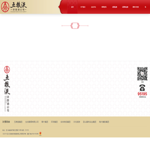 五粮浓香