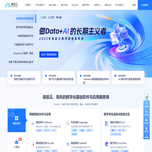 袋鼠云-Data+AI｜数据中台治理｜数字孪生可视化｜大模型应用｜运维MSP