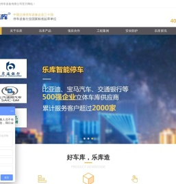 立体车库_机械式停车设备_机械停车位设备公司——安徽乐库智能停车设备有限公司官方网站