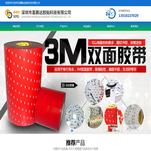 首页-深圳市喜鹏达胶粘科技有限公司