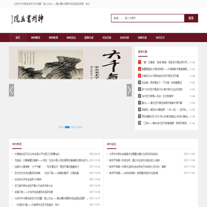 神州书画院