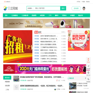 三江同城信息网