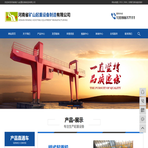 河南省矿山起重设备制造有限公司