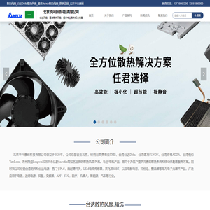 散热风扇_台达风扇_建准风扇_美蓓亚风扇_华兴康硕