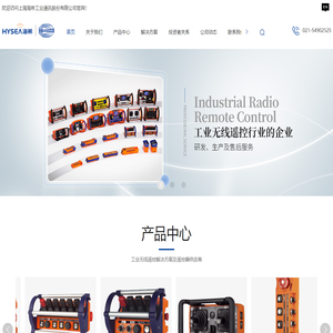 首页-上海海希工业通讯股份有限公司