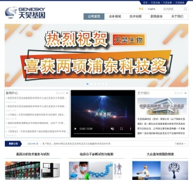 首页-天昊基因科技（苏州）有限公司