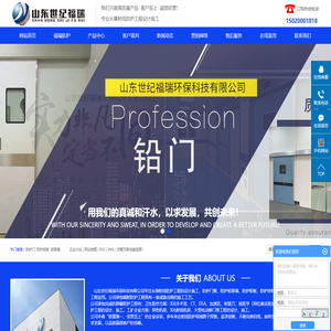 防护门_防护铅板_铅玻璃-山东世纪福瑞环保科技有限公司