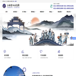 上海墓地公墓-上海望仙安息园墓园官方网站-嘉定墓地墓园