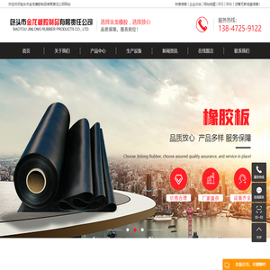 包头橡胶制品_包头橡胶板_包头橡胶密封件-包头市金龙橡胶制品有限责任公司