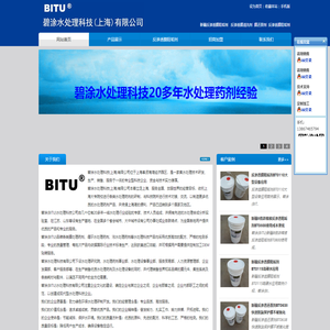 新疆反渗透膜阻垢剂-反渗透清洗剂-反渗透还原剂-碧涂水处理科技新疆办事处