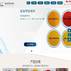 东莞市康涵塑胶颜料有限公司