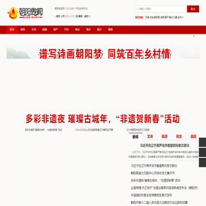 朝阳微视网--辽宁朝阳