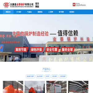 金泰锅炉|金泰锅炉厂|河南太康金泰锅炉【官方网站】太康县金泰锅炉有限公司
