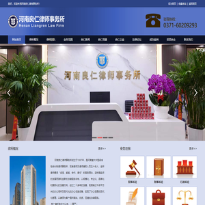 河南良仁律师事务所