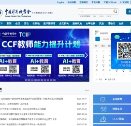 中国计算机学会
